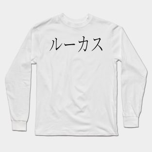 LUCAS IN JAPANESE Long Sleeve T-Shirt
